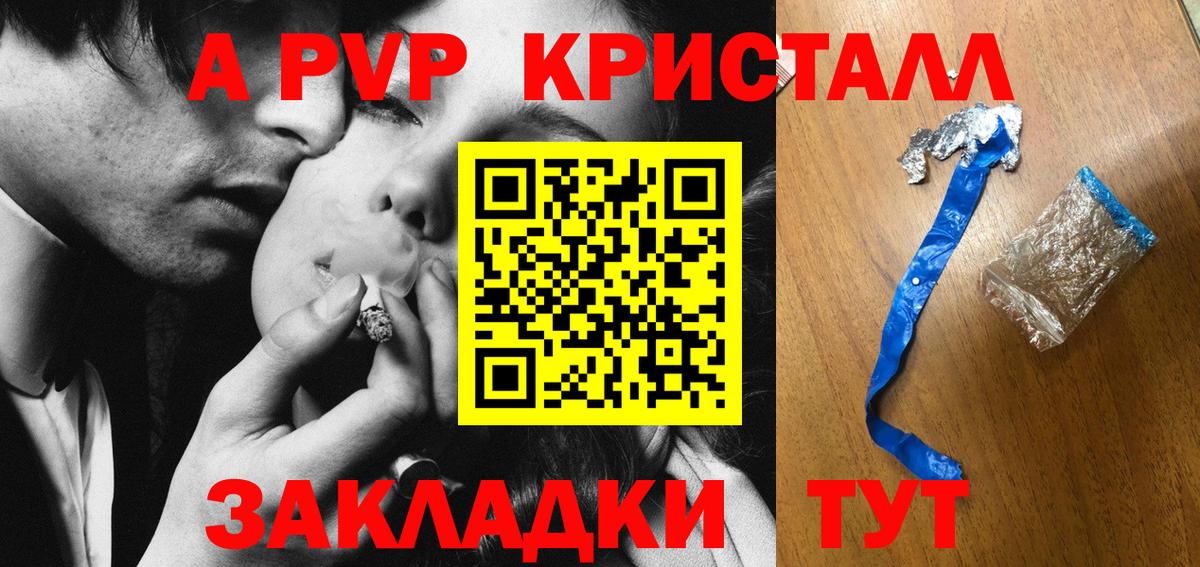 Alfa_PVP кристаллы Люберцы