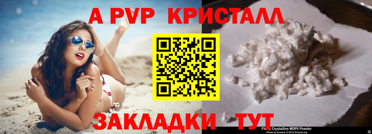 Alpha PVP кристаллы  A-PVP VHQ  Люберцы  Вход с VPN 
