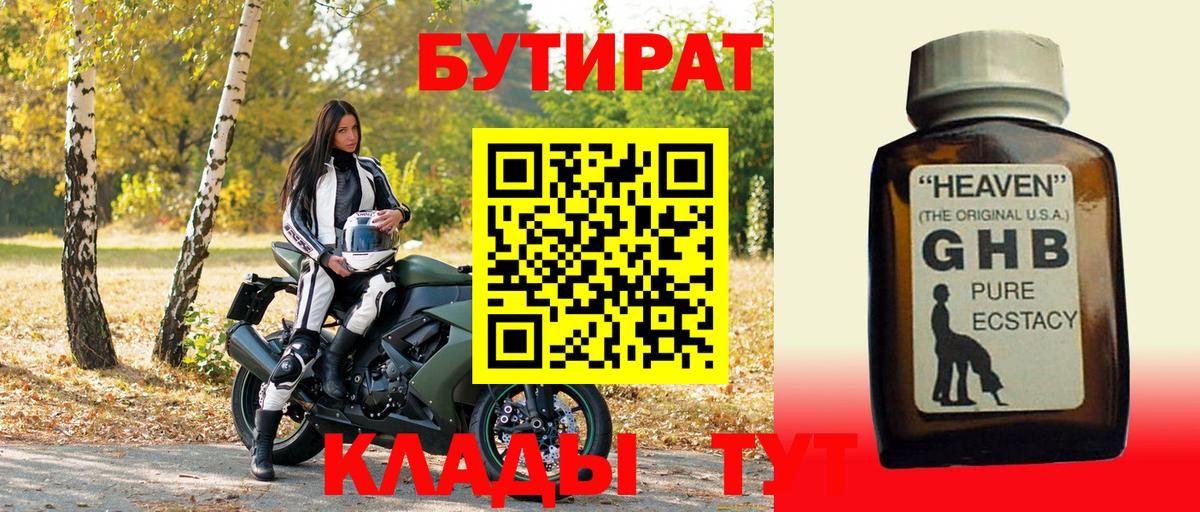 БУТИРАТ 99% Люберцы